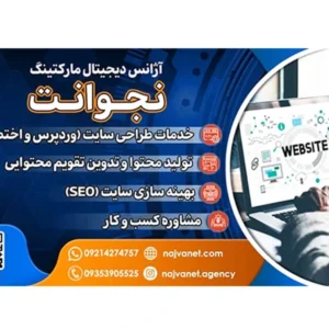 نجوانت