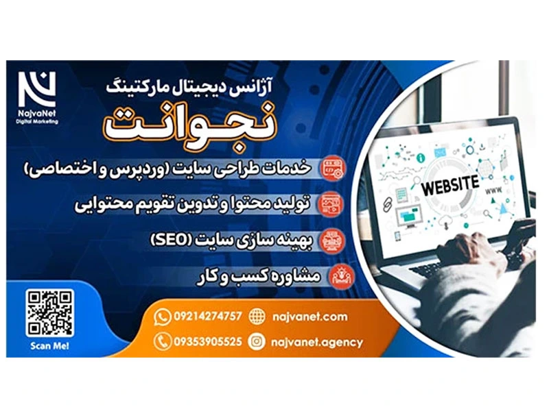 شرکت نجوانت در لاهیجان