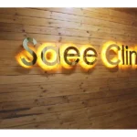 کلینیک ساعی در جردن