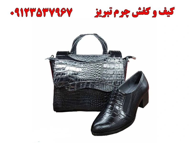 کیف و کفش چرم تبریز در فردوسی