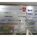آموزشگاه زبان سفیر و سفارت در گلشهر