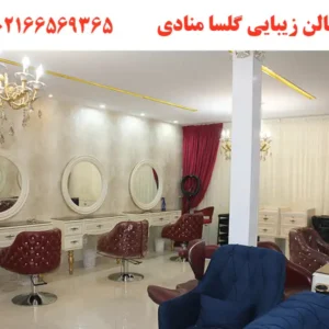 سالن-زیبایی-گلسا-منادی-در-ستارخان