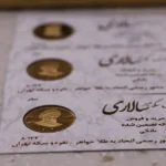 سکه صرافی سالاری در ولیعصر