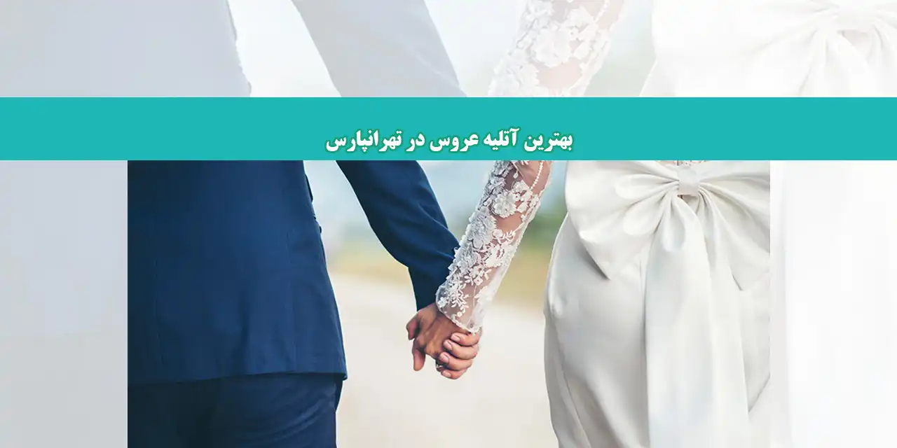شاخص-آتلیه