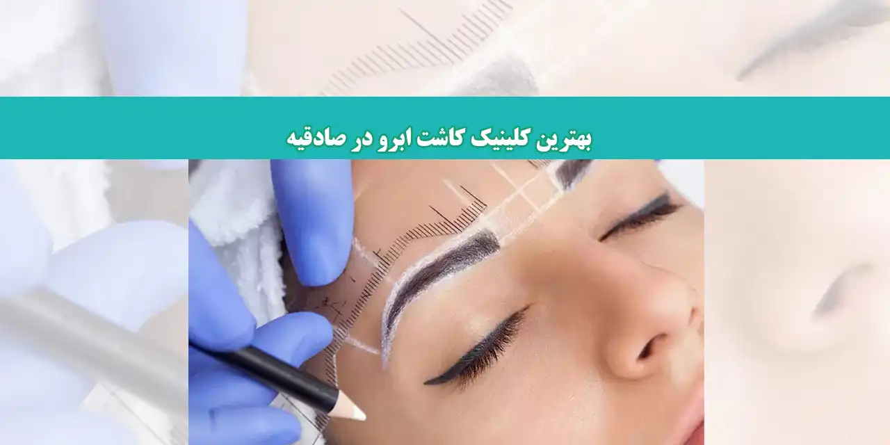 شاخص-ابرو