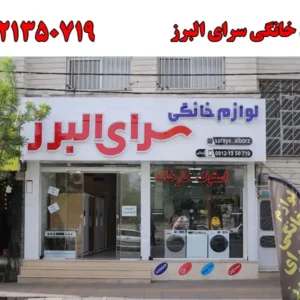 شاخص-البرز