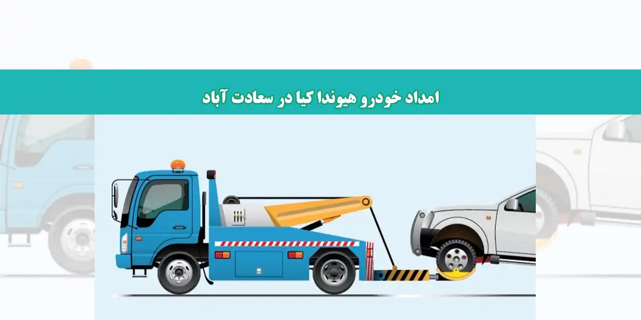شاخص-امداد-خودرو