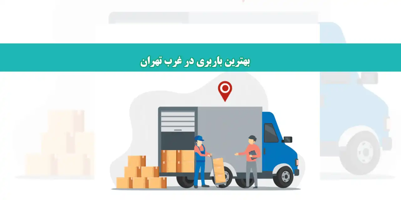 شاخص-باربری