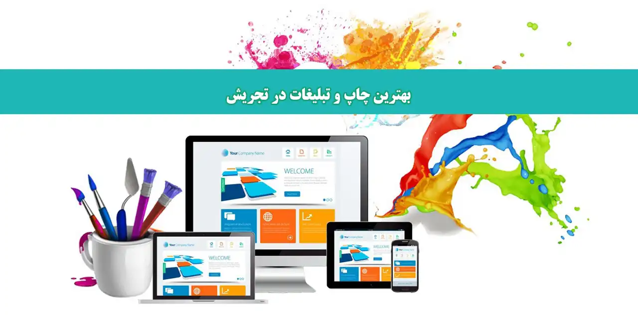 شاخص-تجریش