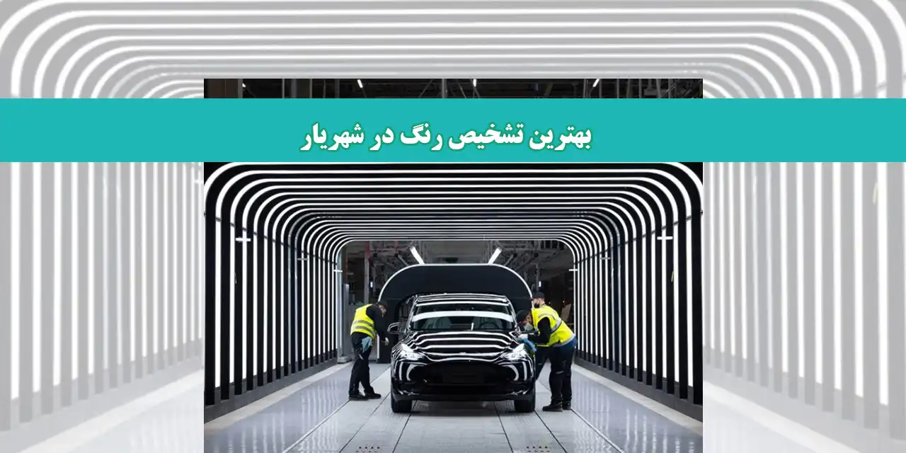 شاخص-تشخیص-رنگ