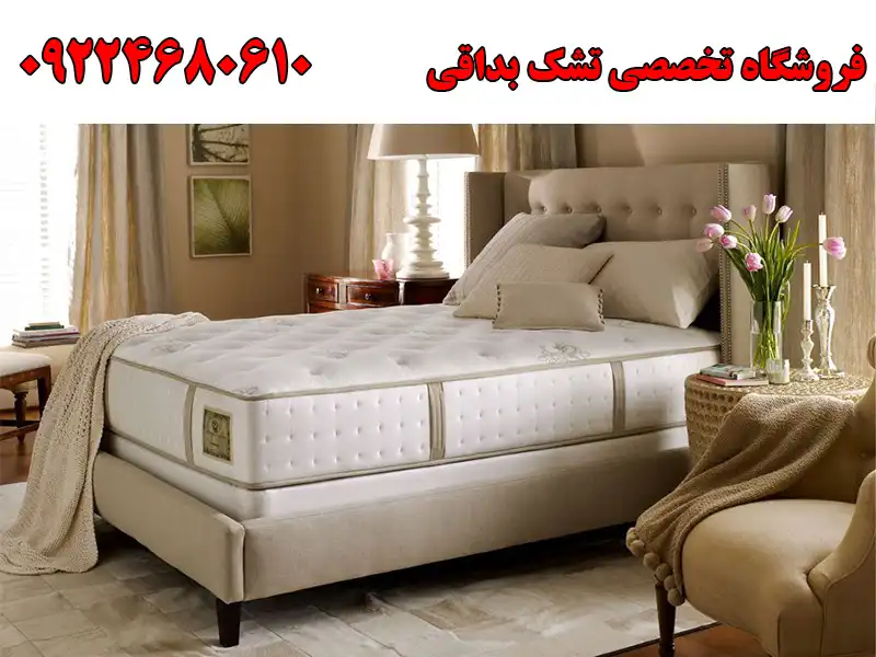 فروشگاه تخصصی تشک بداقی در دلاوران