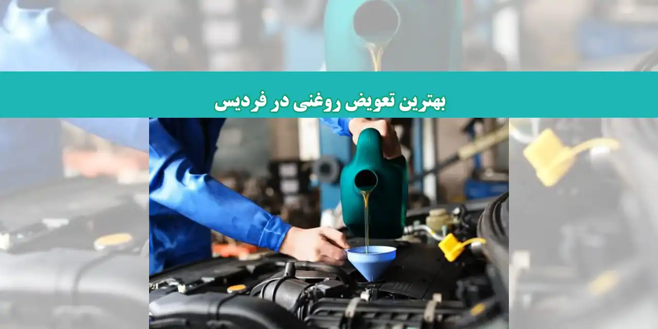 شاخص-تعویض