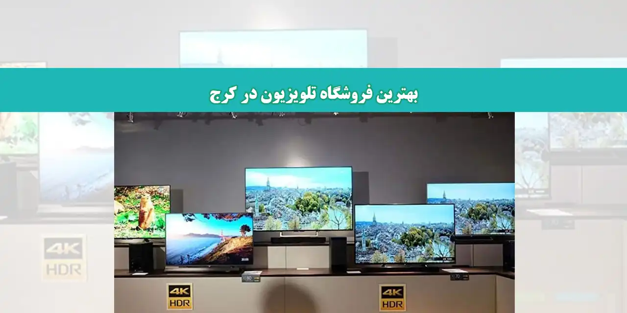 شاخص-تلویزیون