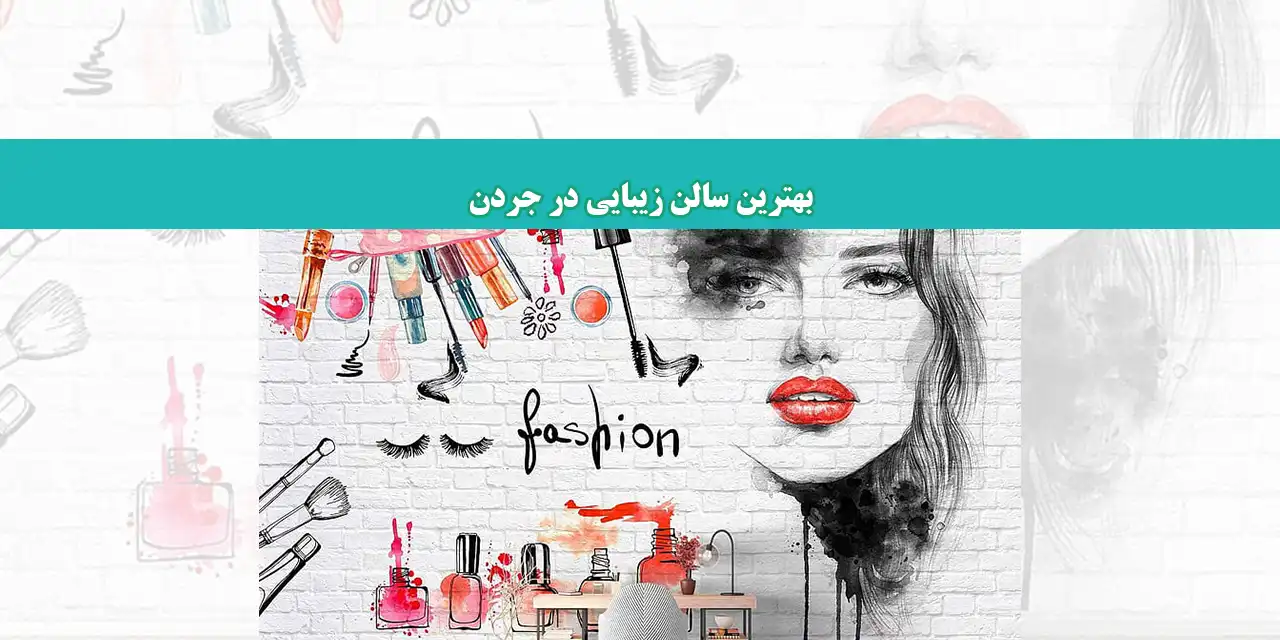 شاخص-جردن
