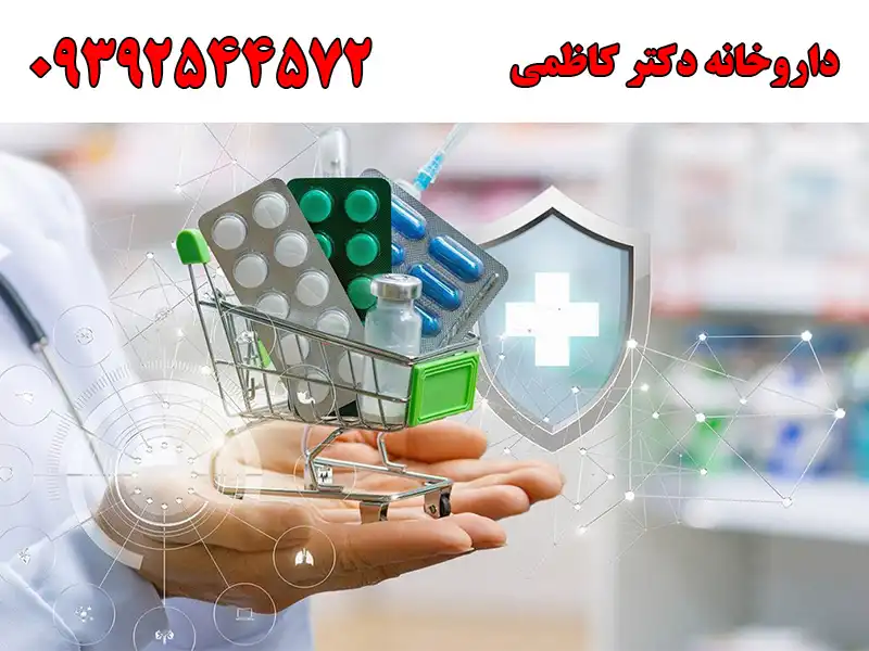 داروخانه دکتر کاظمی در شاهین ویلا