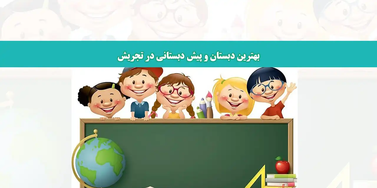 شاخص-دبستان