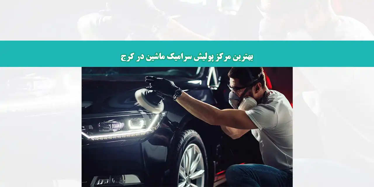 شاخص-سرامیک