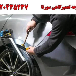 شاخص-سورنا
