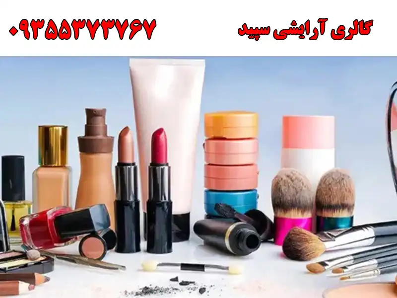 گالری آرایشی سپید در کارگر جنوبی