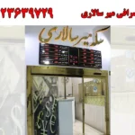 سکه صرافی سالاری در ولیعصر