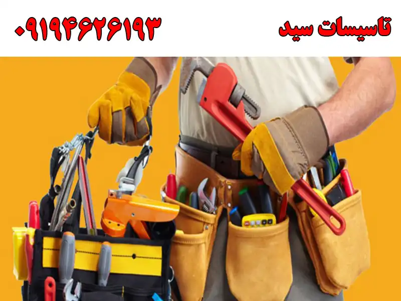 تاسیسات سید در برغان کرج