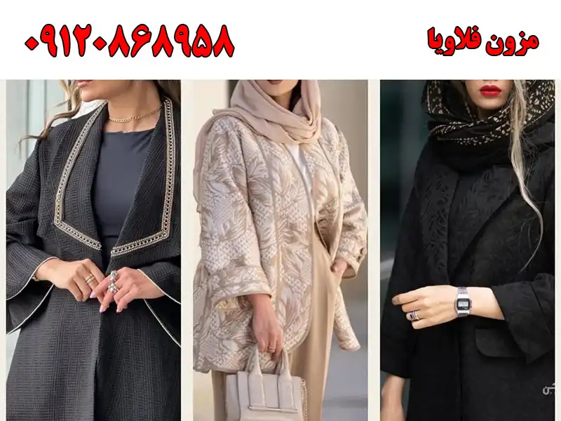 مزون فلاویا در شهرک ولیعصر