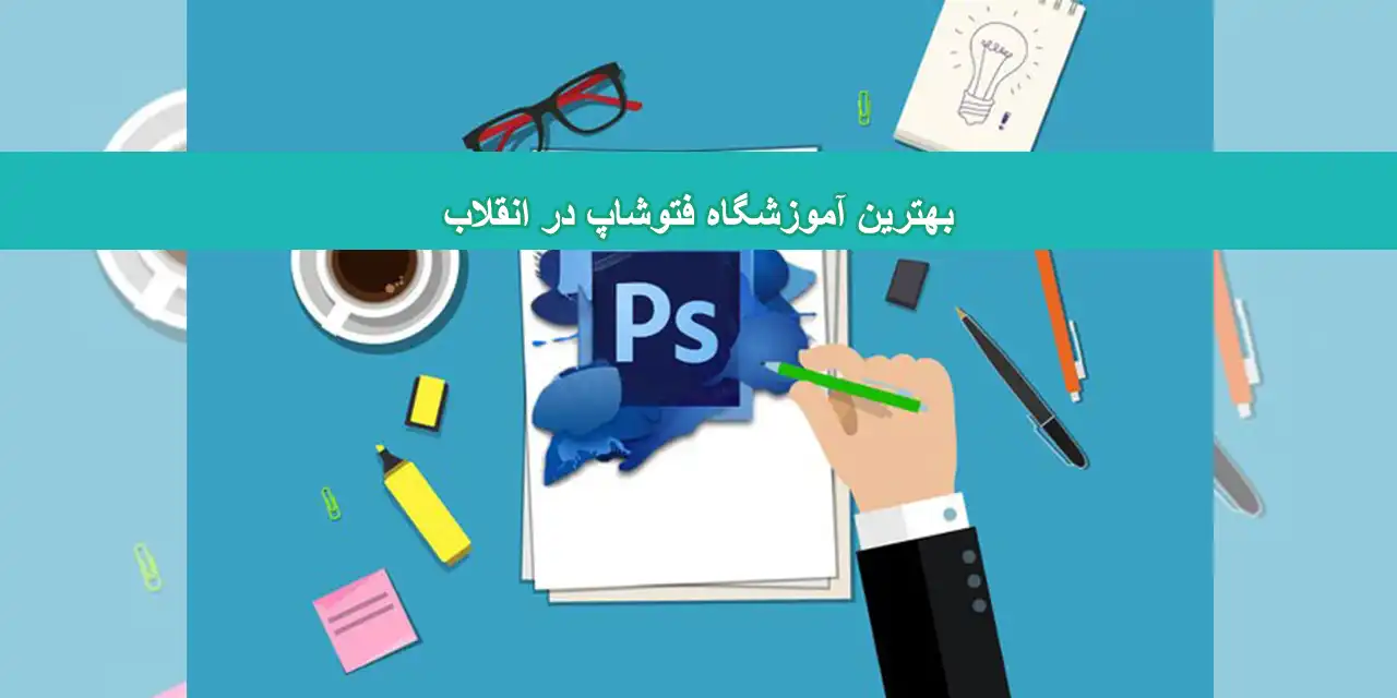 شاخص-فوتوشاپ