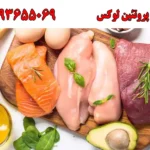 سوپر پروتئین لوکس در کرج