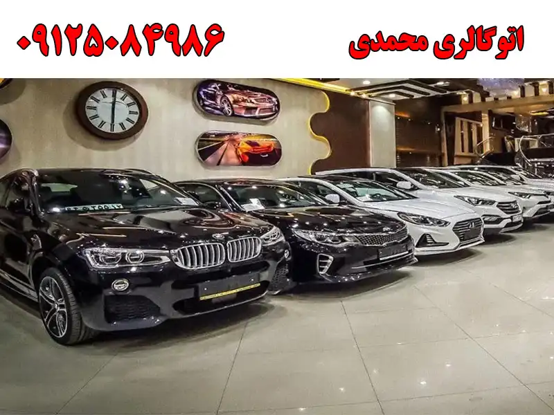 اتوگالری محمدی در شهرک شریعتی