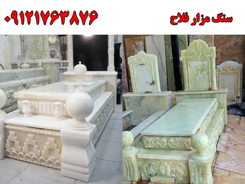 سنگ مزار فلاح در بهشت زهرا