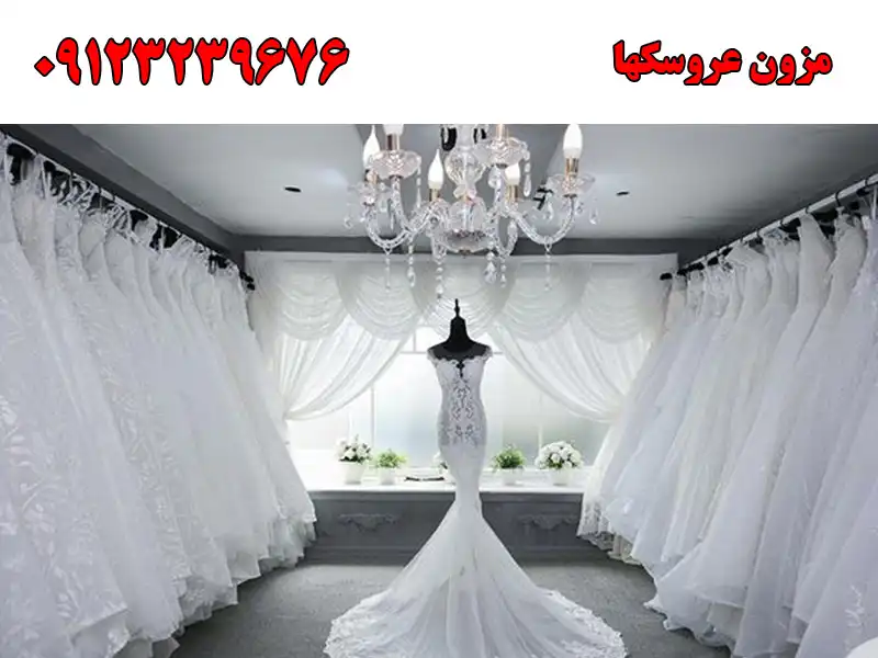 مزون عروسکها در جمهوری