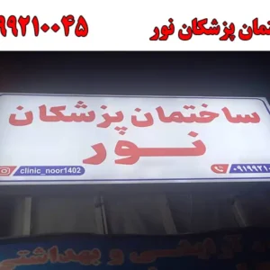 شاخص-نور