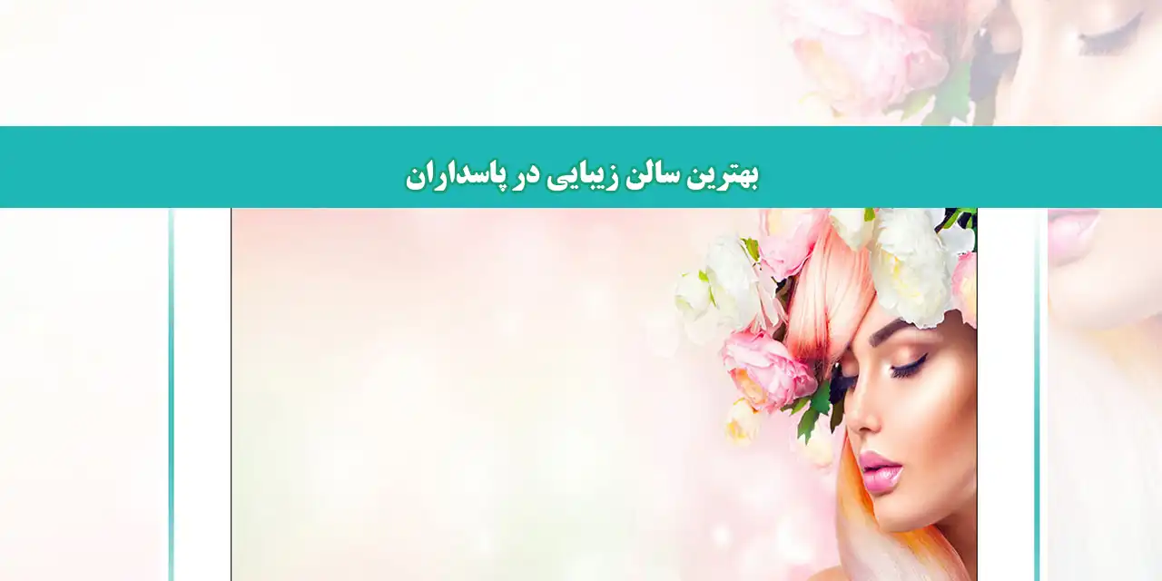 شاخص-پاسداران