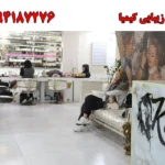 سالن زیبایی کیمیا در فلاح