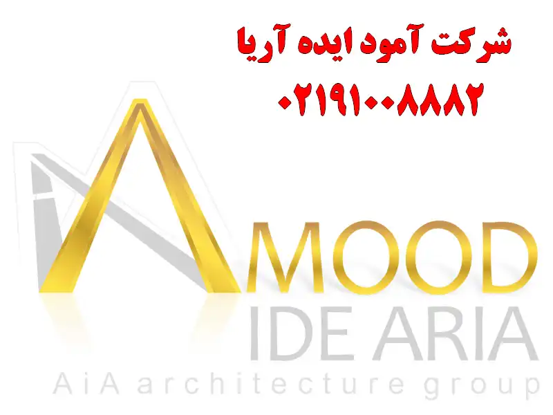 شرکت آمود ایده آریا در شریعتی