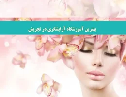 شغاخص-آموزش