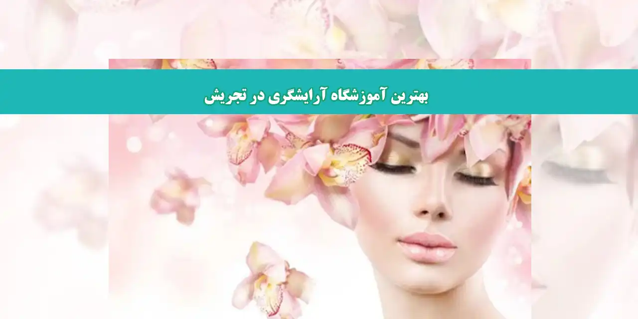 شغاخص-آموزش
