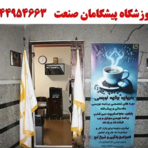 پیشگامان-صنعت-1