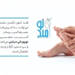 کلینیک امید نو در بلوار صبا