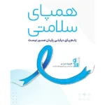 کلینیک امید نو در بلوار صبا