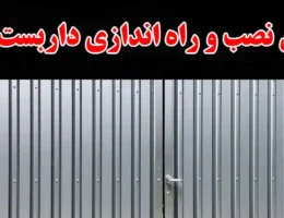 20--بهترین-نصب-و-راه-اندازی-داربست-فلزی
