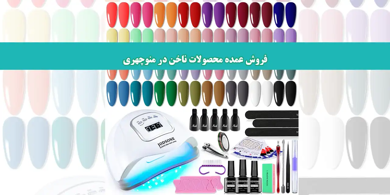 ناخن