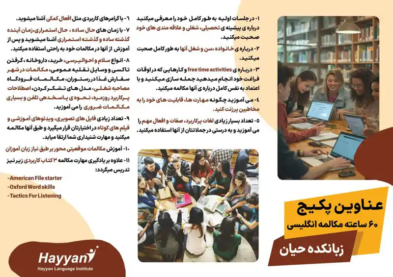 آموزشگاه-زبان-حیان-04
