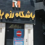 باشگاه سنس‌پلاس در یافت آباد