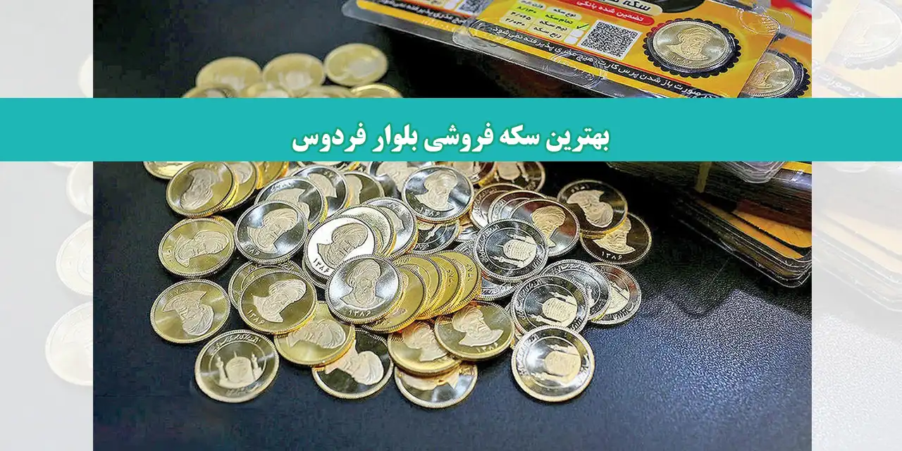 بلاگ-سکه