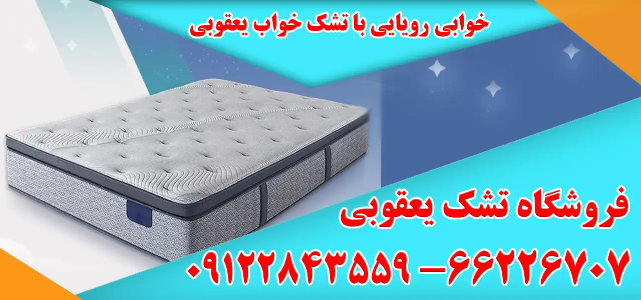 بنر-جدید-تشک-یعقوبی