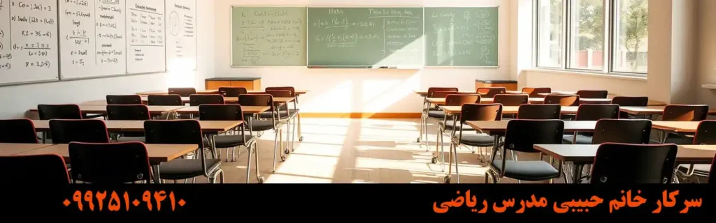 خانم حبیبی مدرس ریاضی در کرج
