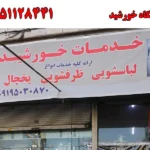 فروشگاه خورشید در پیروزی