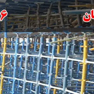 داربست-فلزی-کیهان