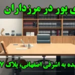 دفتر وکالت الهه مهدی پور در مرزداران